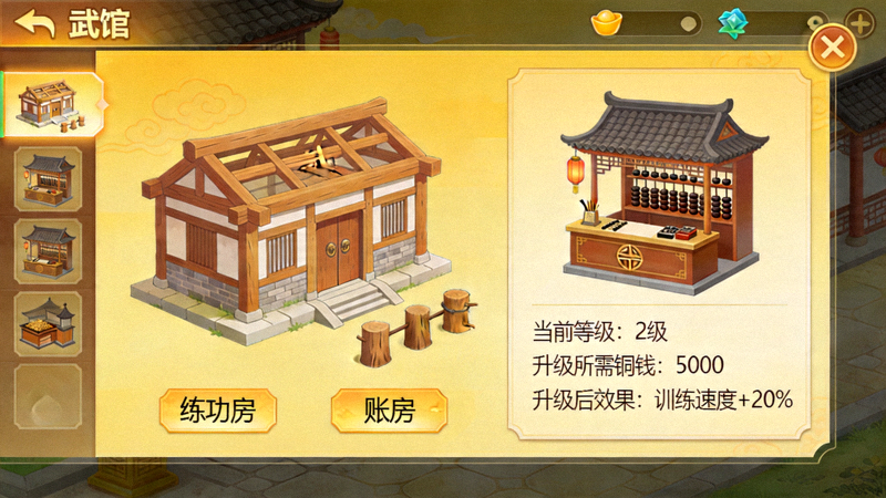 咏春叶问武馆模拟游戏内武馆设施升级界面截图 - 显示练功房、账房等建筑