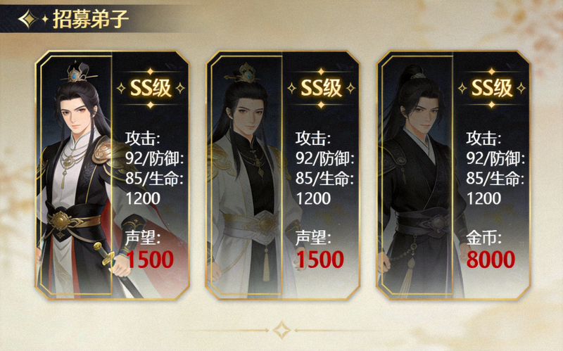 弟子招募界面截图 - 展示可招募弟子的立绘、潜力评级、初始属性与招募所需的声望或金币